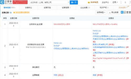 联想战略投资此芯科技，软硬协同赋能智能化未来