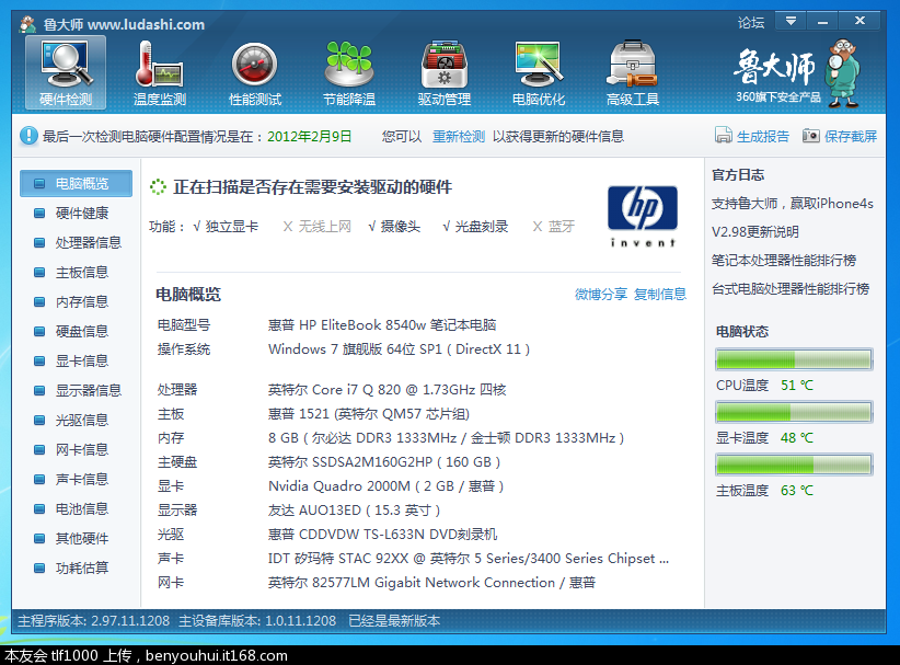 笔记本电脑发热问题分析与全面解决指南 兼顾软硬件优化