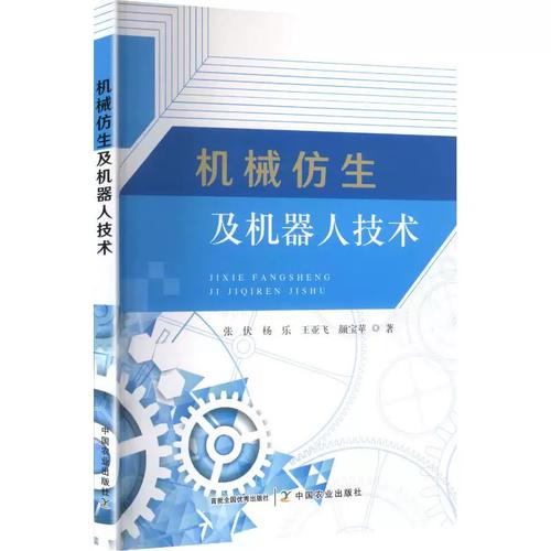 机械仿生与机器人技术 从自然智慧到软硬件融合